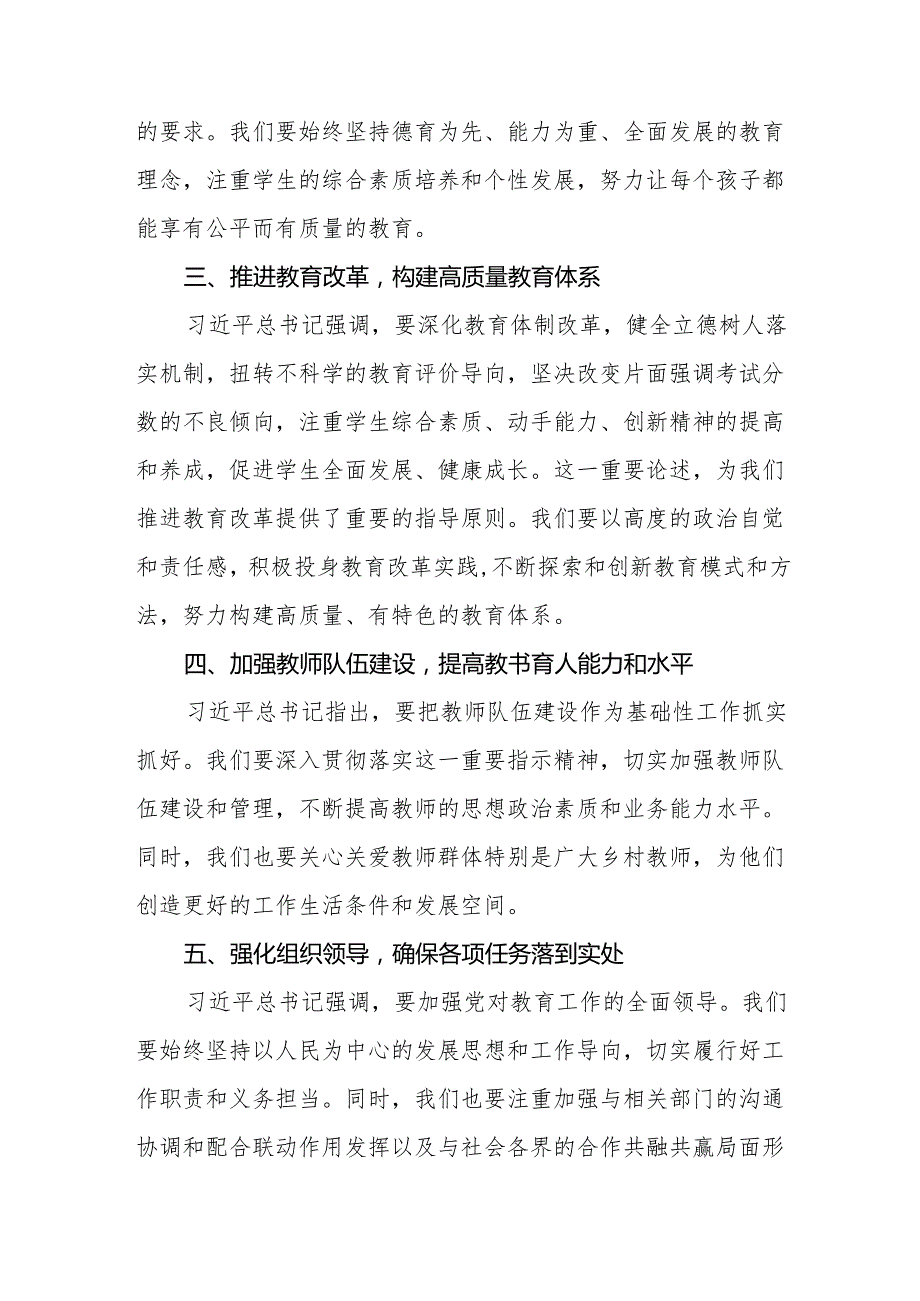 学习贯彻2024全国教育大会重要讲话精神心得体会8篇.docx_第2页