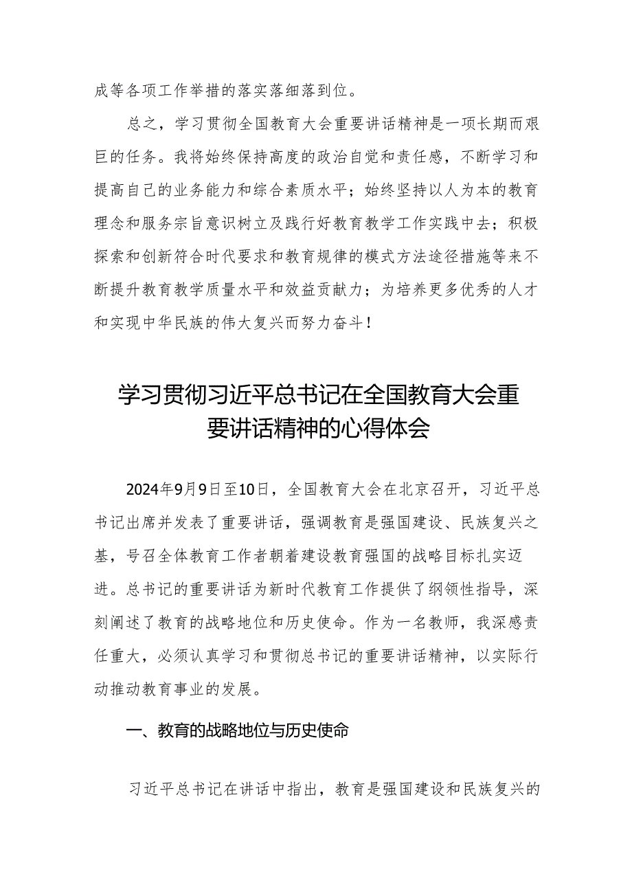 学习贯彻2024全国教育大会重要讲话精神心得体会8篇.docx_第3页