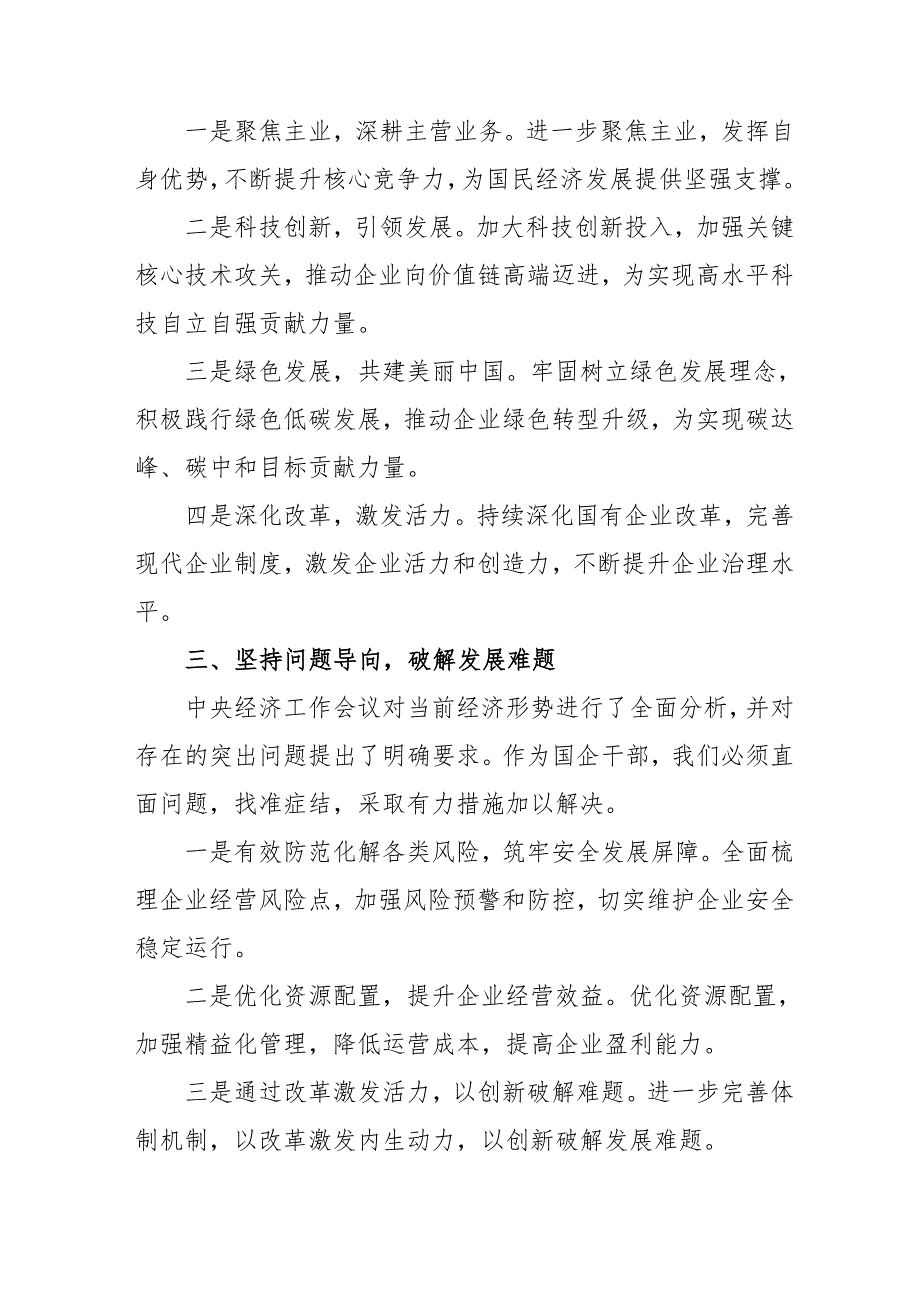 学习2024年中央经济工作会议心得体会 合计3份.docx_第2页