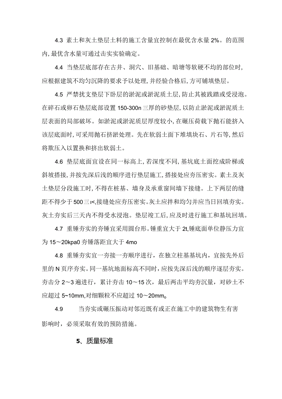 建筑工程施工作业地基与基础工程软土地基处理换填法.docx_第3页