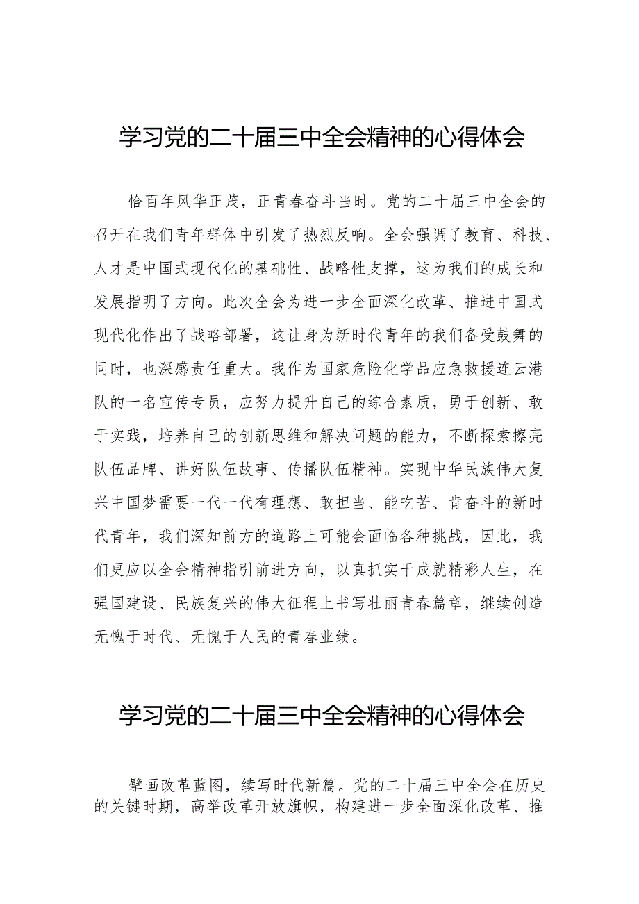 学习党的二十三中全会精神的心得体会通用范本38篇.docx_第1页