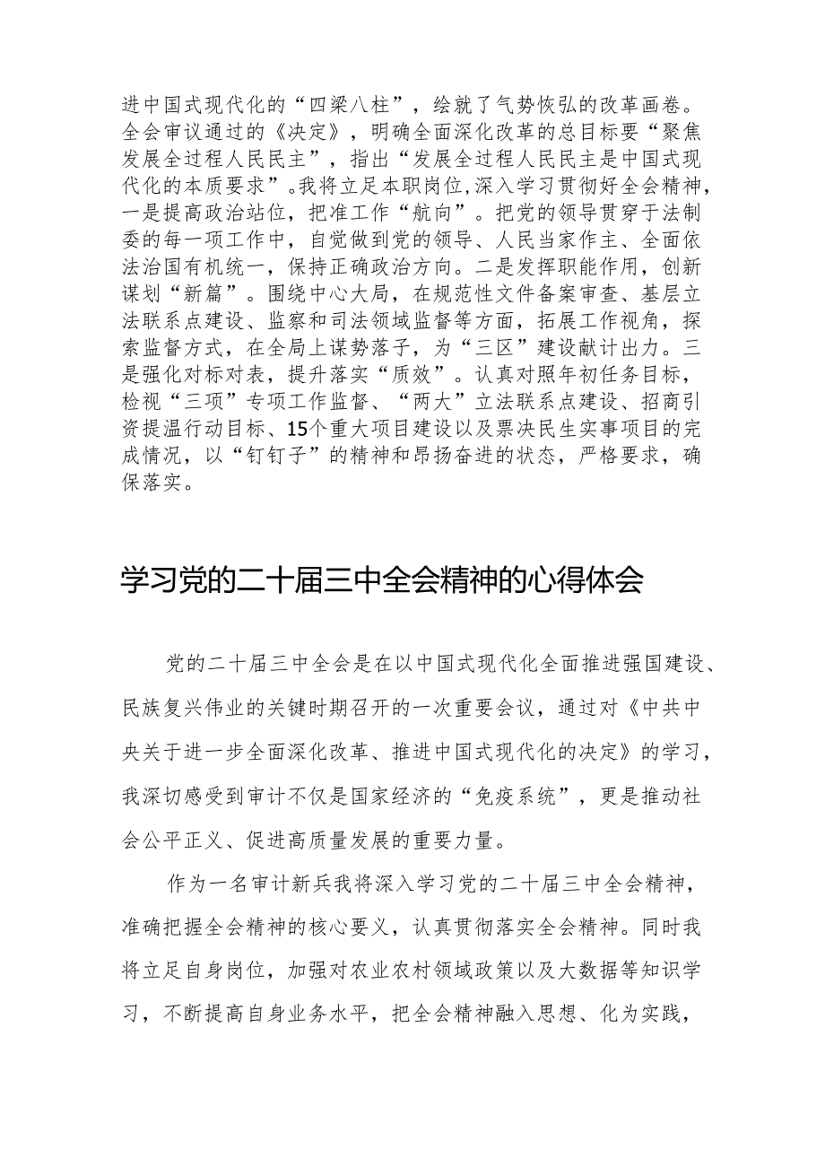 学习党的二十三中全会精神的心得体会通用范本38篇.docx_第2页
