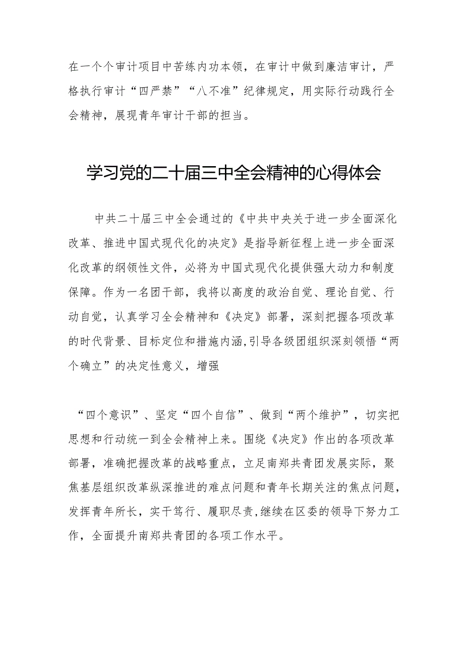 学习党的二十三中全会精神的心得体会通用范本38篇.docx_第3页