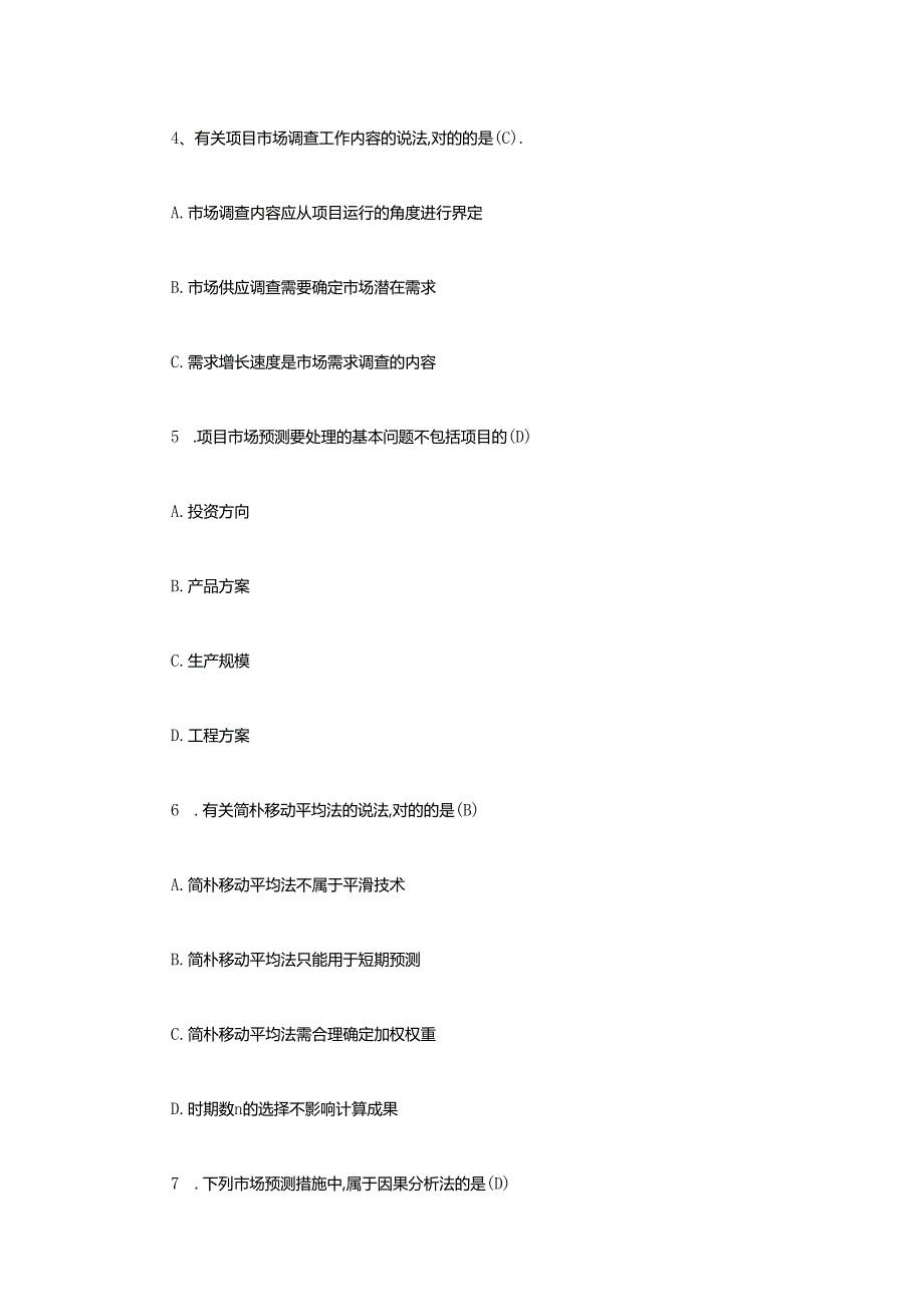 2025年项目投资评估实战题库及详解攻略.docx_第3页