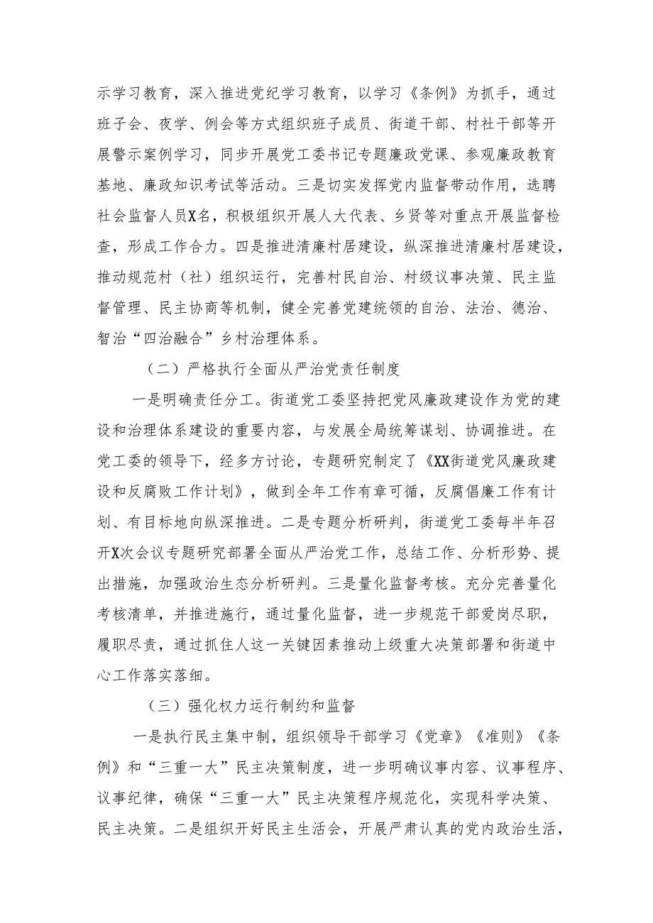 六篇2024年单位落实全面从严治党主体责任情况总结报告.docx_第2页