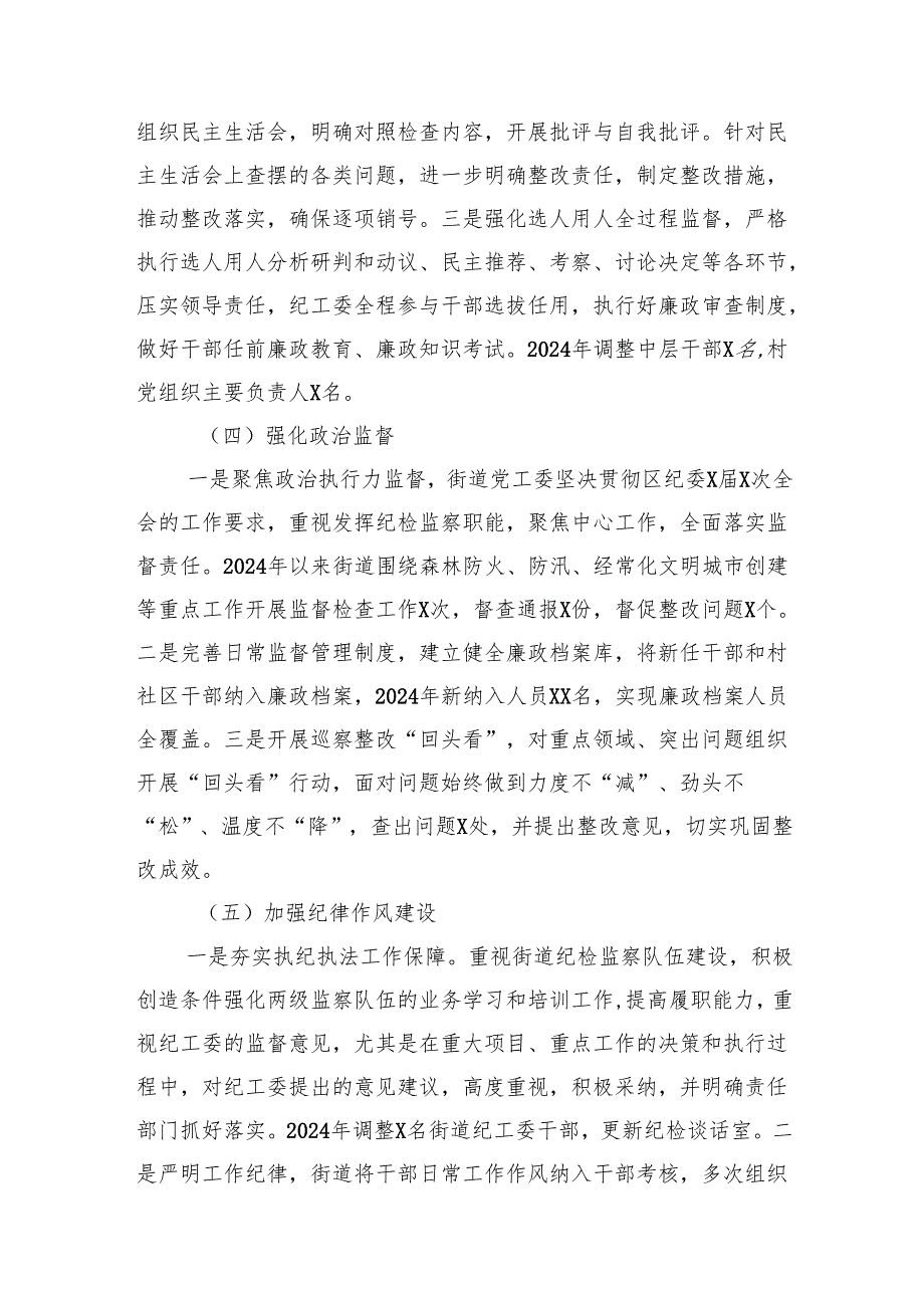 六篇2024年单位落实全面从严治党主体责任情况总结报告.docx_第3页