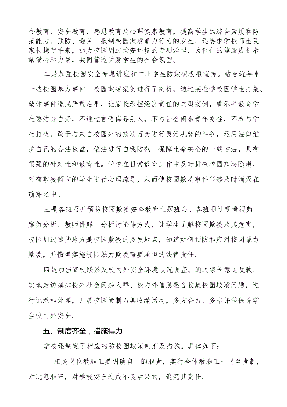2024年学校预防校园欺凌工作汇报材料(24篇).docx_第3页