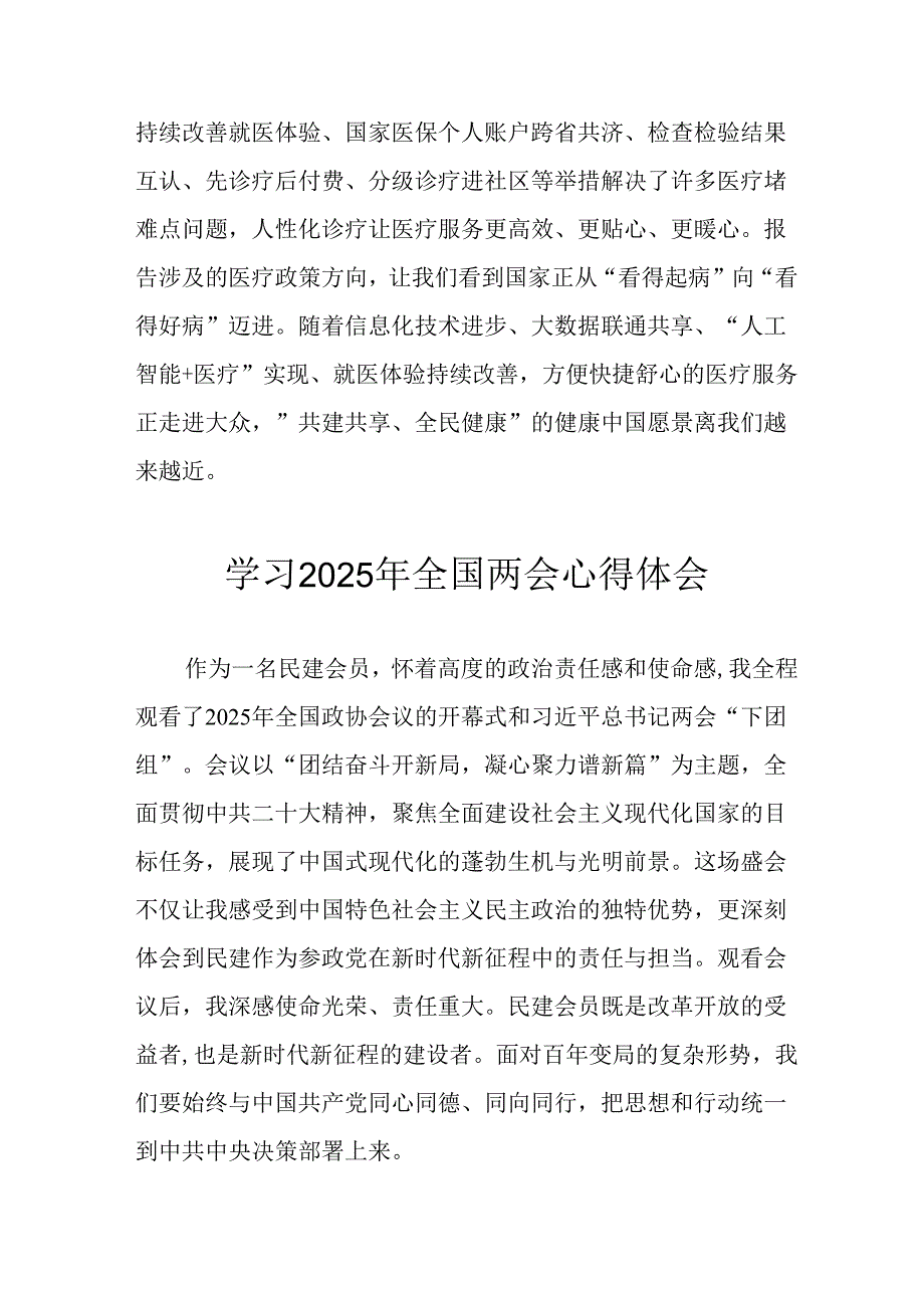 学习2025年全国两会精神心得体会.docx_第3页