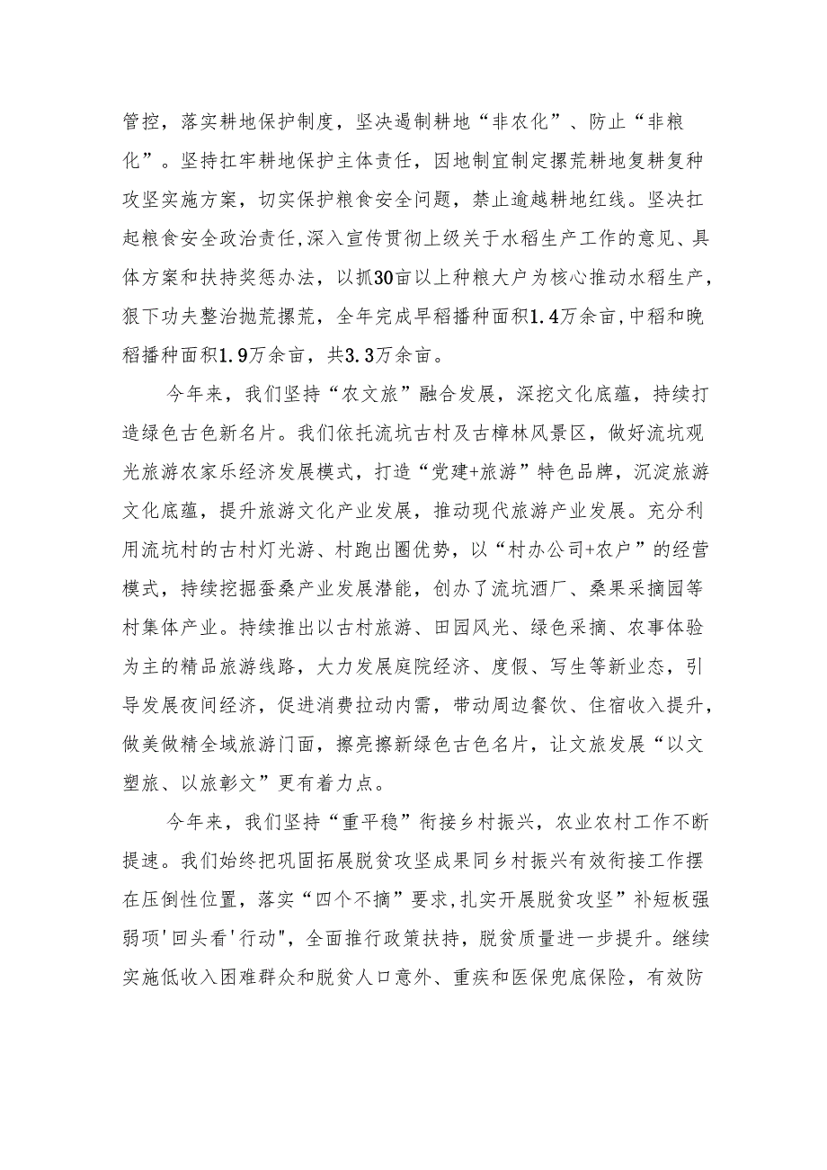 2024年牛田镇政府工作报告.docx_第2页