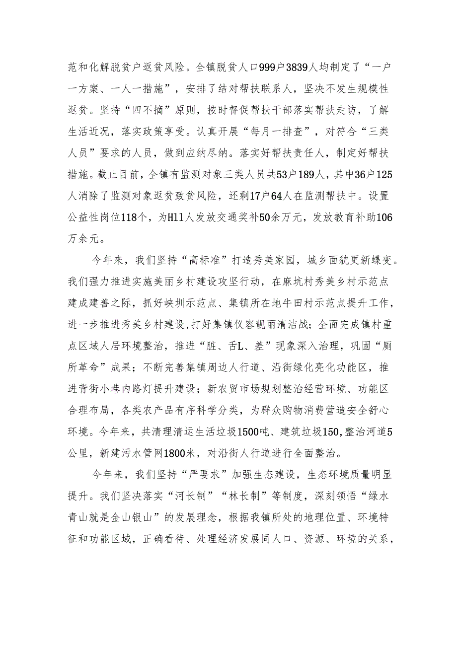 2024年牛田镇政府工作报告.docx_第3页