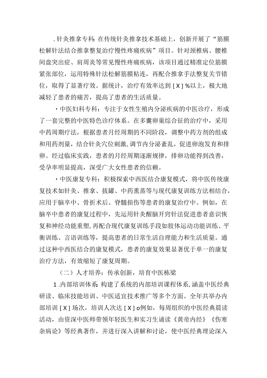 2024 年中医院工作总结及工作计划.docx_第2页