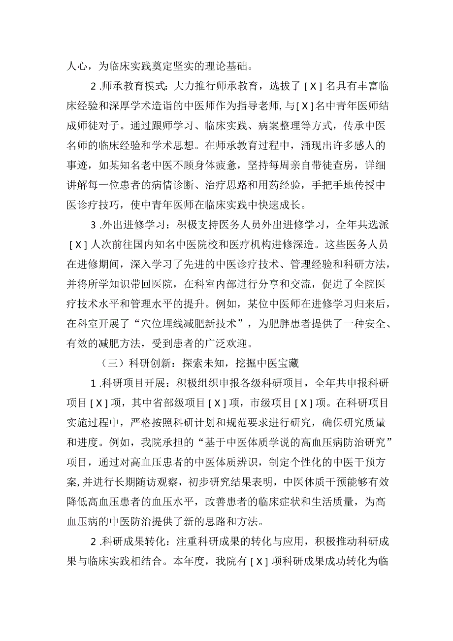 2024 年中医院工作总结及工作计划.docx_第3页