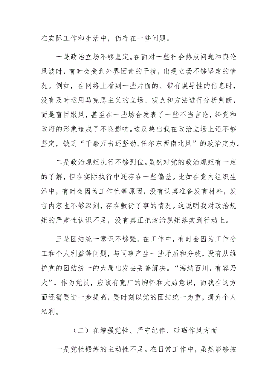 2025年民主生活会检视剖析材料对照带头在遵规守纪、清正廉洁前提下勇于担责、敢于创新方面等“四个带头”检视问题（8篇合集）.docx_第2页