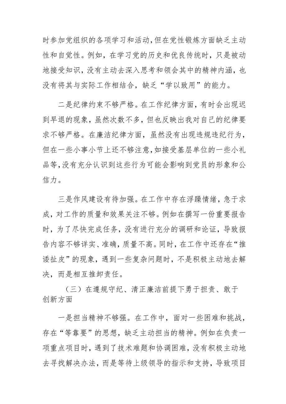 2025年民主生活会检视剖析材料对照带头在遵规守纪、清正廉洁前提下勇于担责、敢于创新方面等“四个带头”检视问题（8篇合集）.docx_第3页