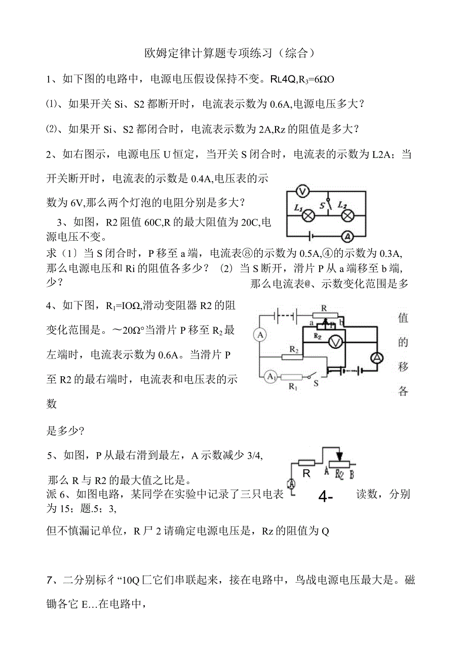 欧姆定律计算题专项练习综合.docx_第1页