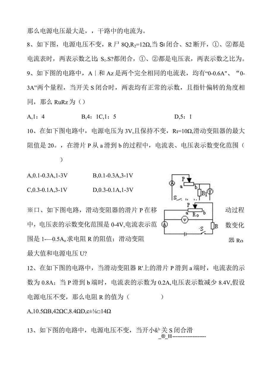 欧姆定律计算题专项练习综合.docx_第3页