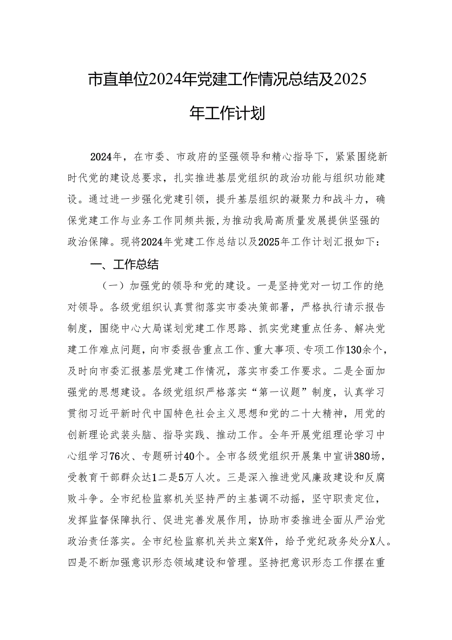 2024年党建工作情况总结 10篇.docx_第1页