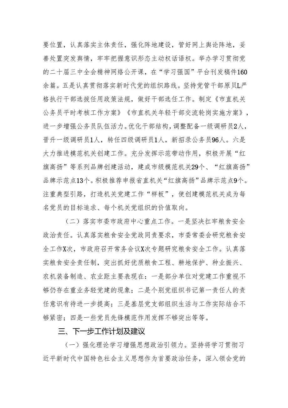 2024年党建工作情况总结 10篇.docx_第2页