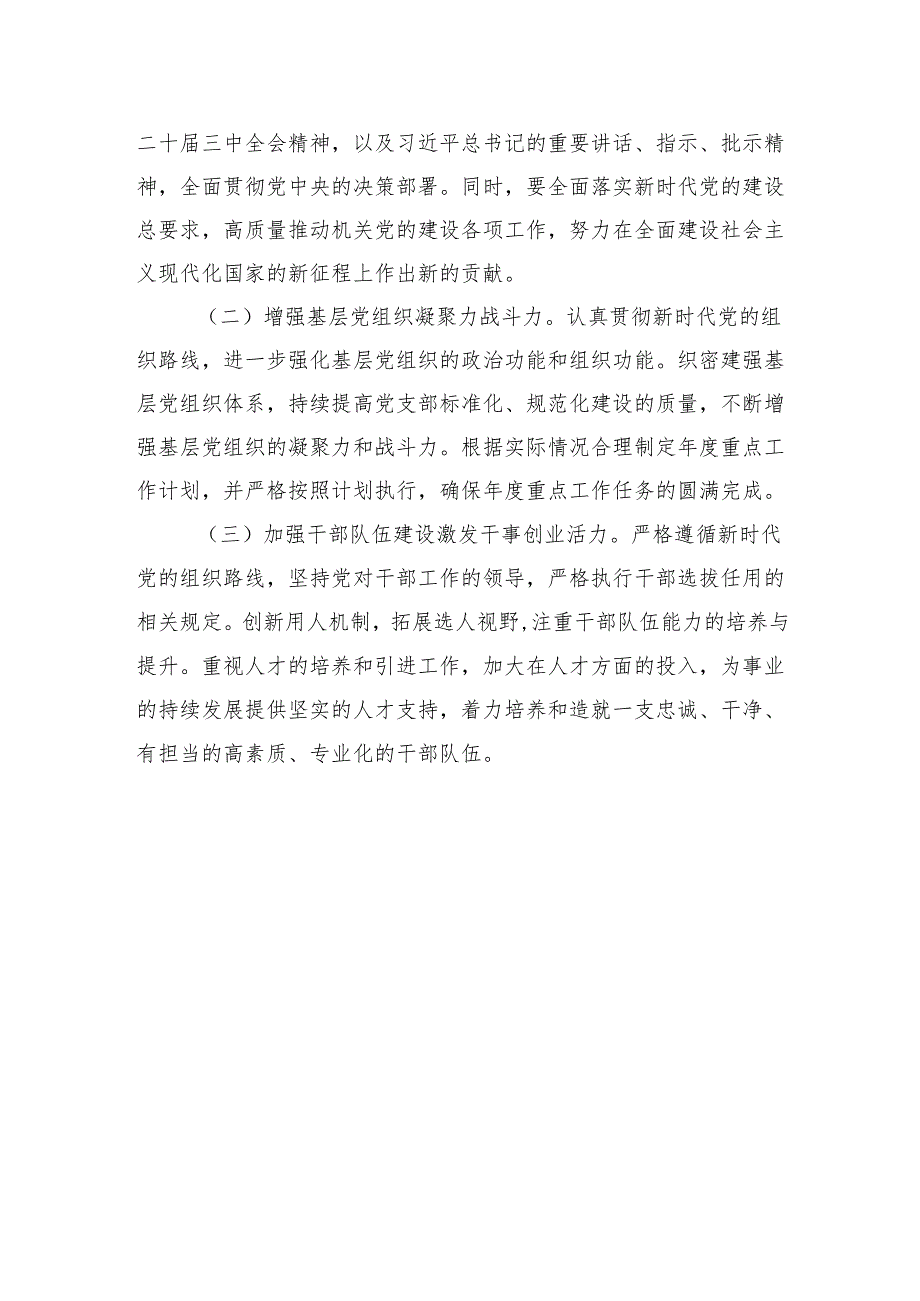 2024年党建工作情况总结 10篇.docx_第3页