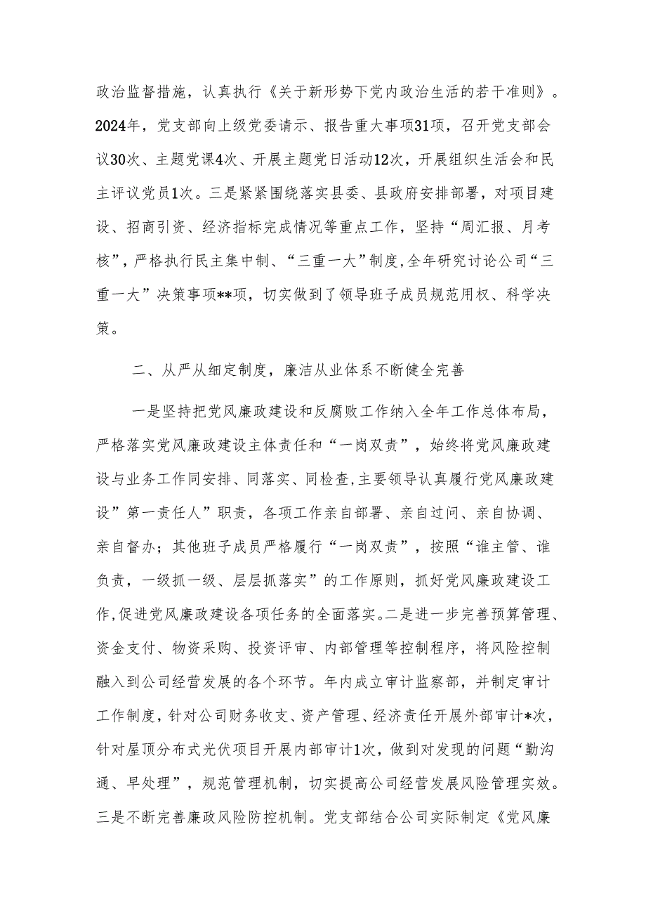 2024年部门机关、企事业单位党风廉政工作总结（范文）.docx_第2页