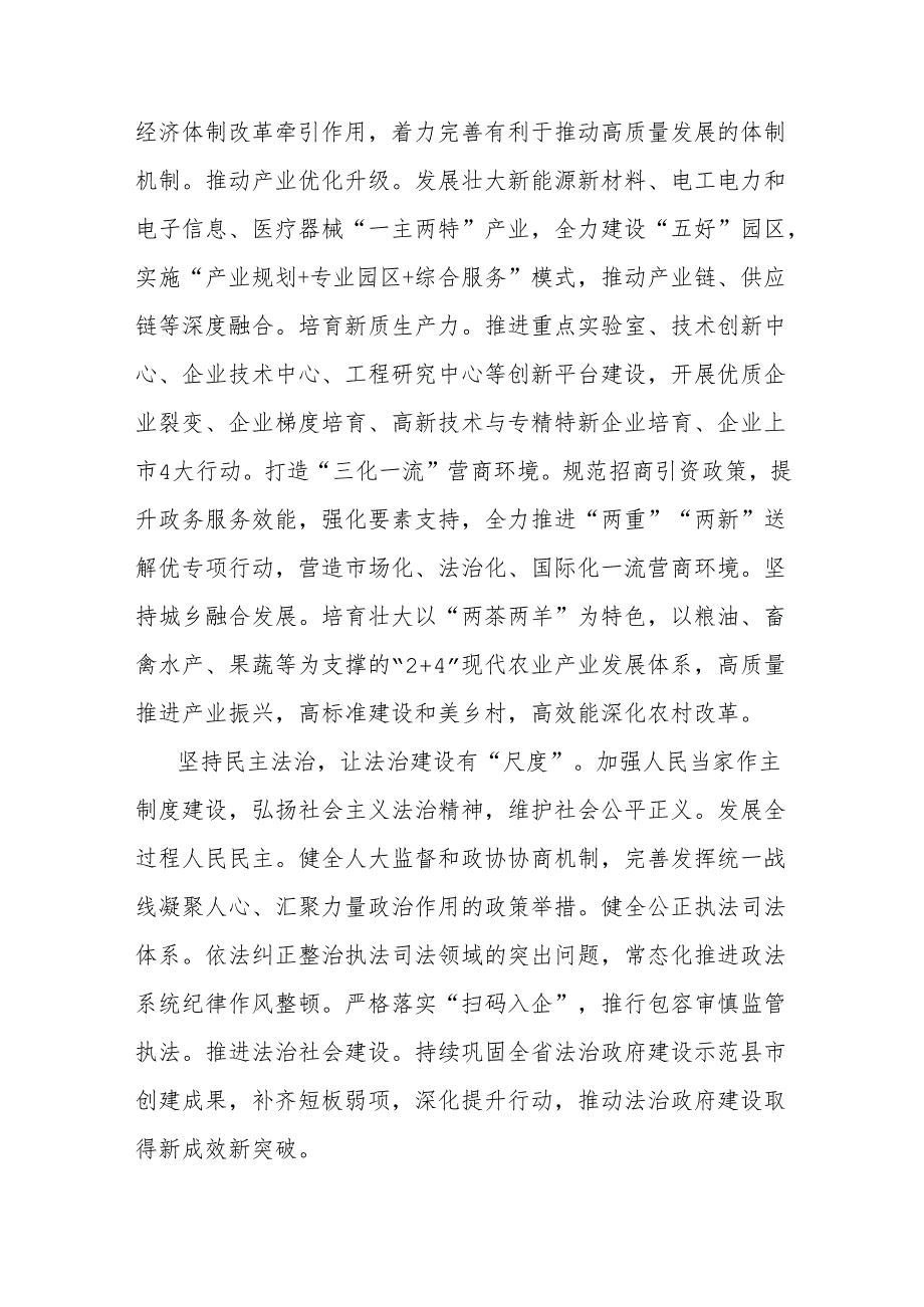 党的二十三中全会精神中心组研讨发言材料.docx_第2页