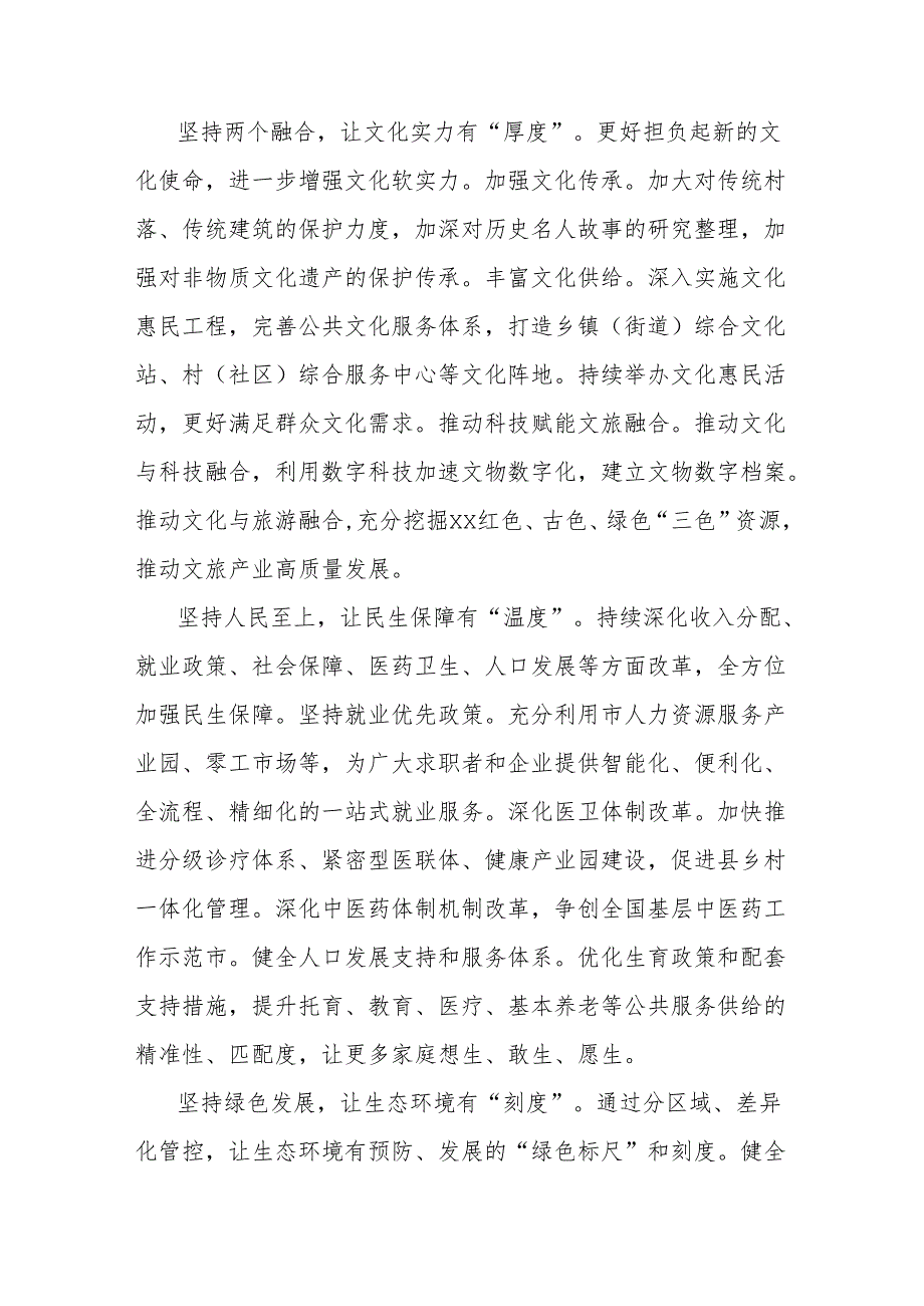 党的二十三中全会精神中心组研讨发言材料.docx_第3页
