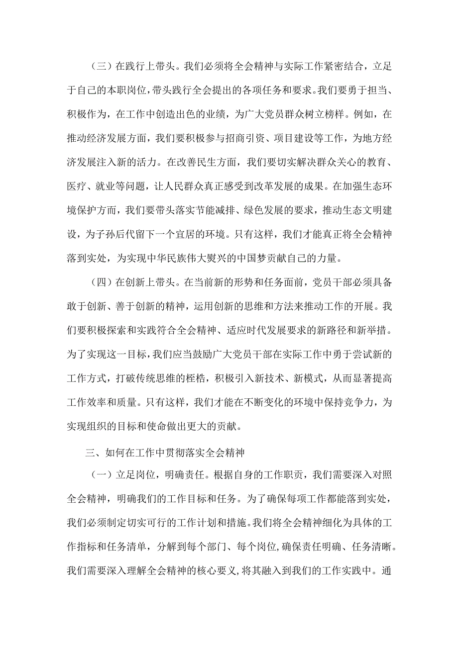 2025年专题党课讲稿【两篇文】：党员干部要在学习贯彻全会精神中发挥示范带头作用与“加强党的纪律建设推动全面从严治党向纵深发展”.docx_第3页