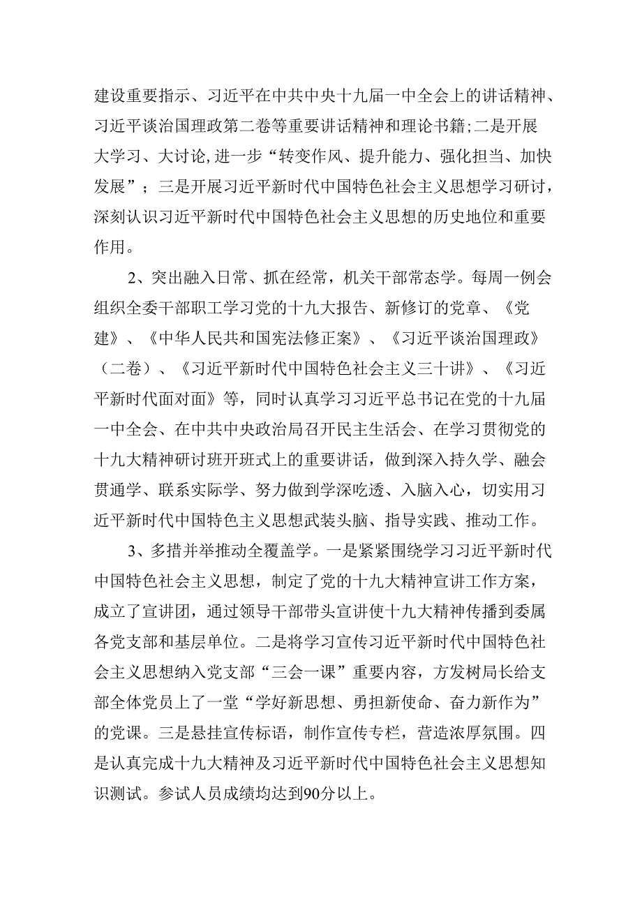意识形态工作工作情况报告16篇供参考.docx_第3页