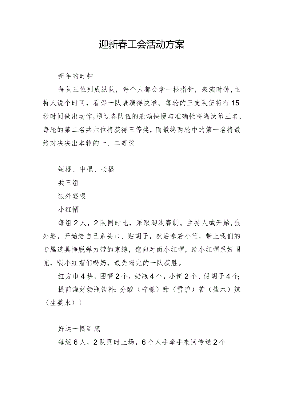迎新工会活动方案.docx_第1页