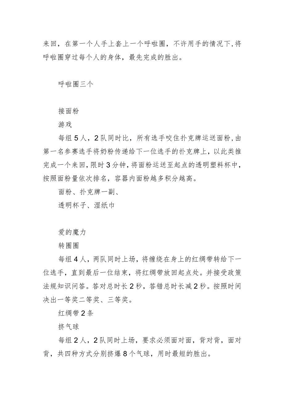 迎新工会活动方案.docx_第2页