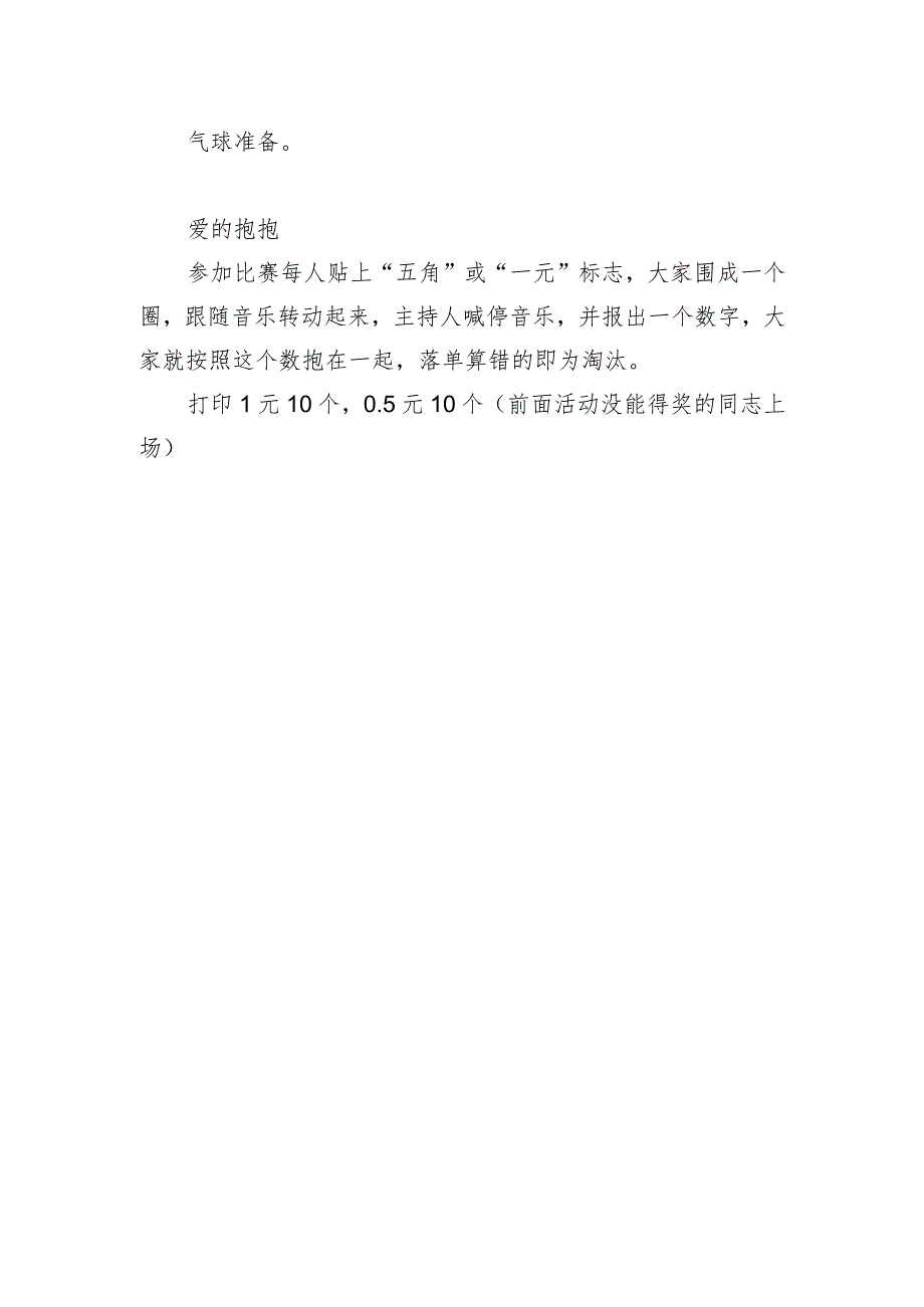 迎新工会活动方案.docx_第3页