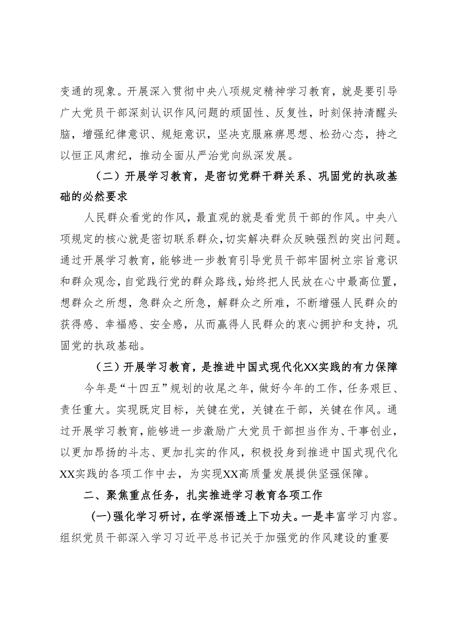 市委常委、秘书长在市直机关工委深入贯彻中央八项规定精神学习教育工作专题部署会上的讲话提纲.docx_第2页