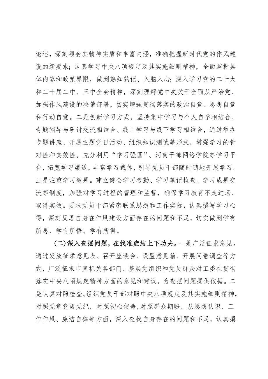 市委常委、秘书长在市直机关工委深入贯彻中央八项规定精神学习教育工作专题部署会上的讲话提纲.docx_第3页