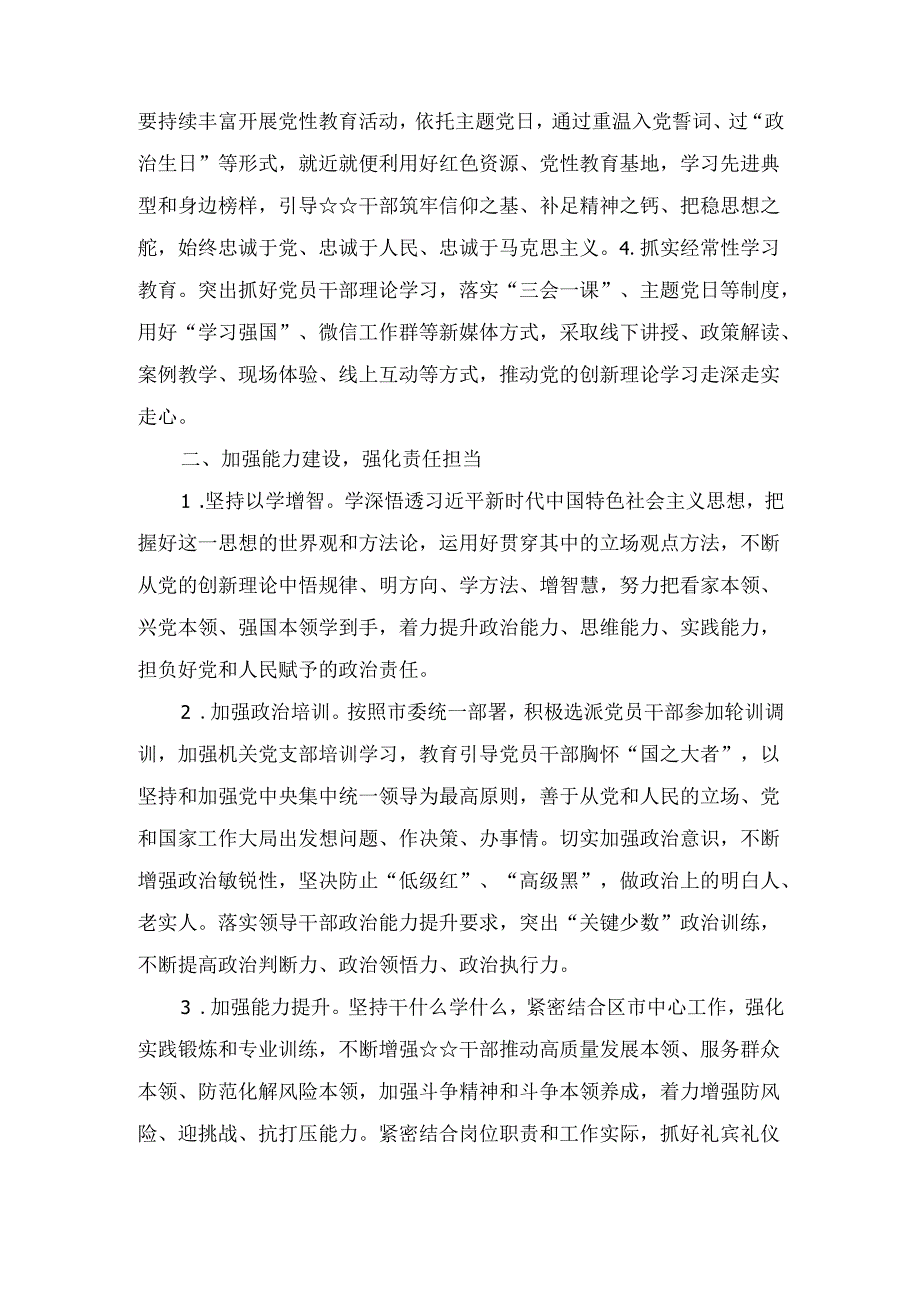 十篇2025党建工作计划.docx_第2页