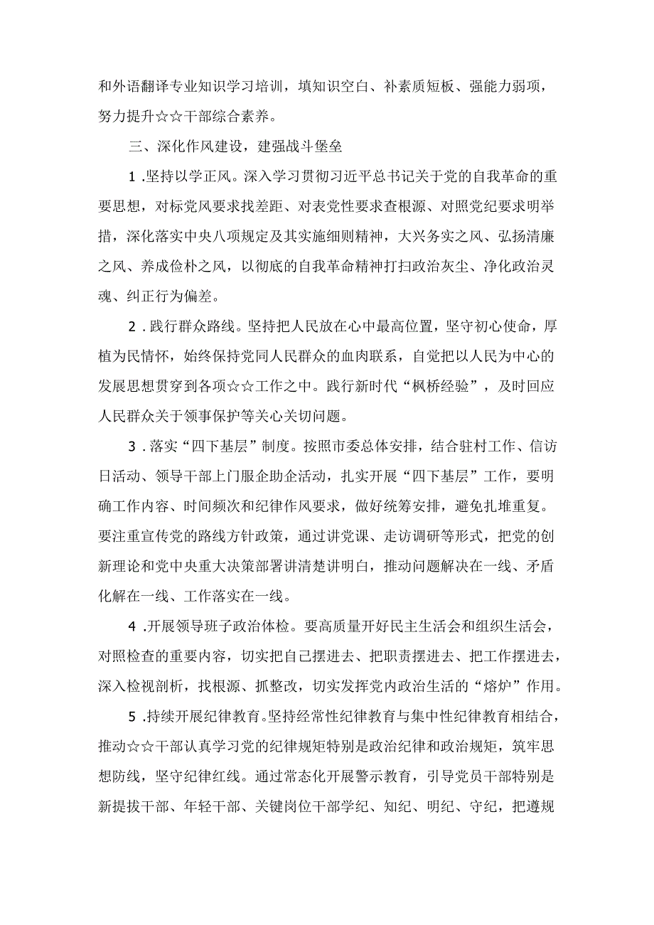十篇2025党建工作计划.docx_第3页