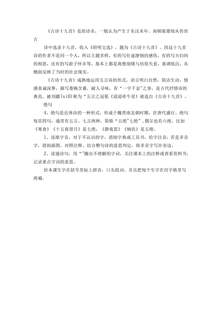 古诗三首》预习单（有答案）.docx_第2页