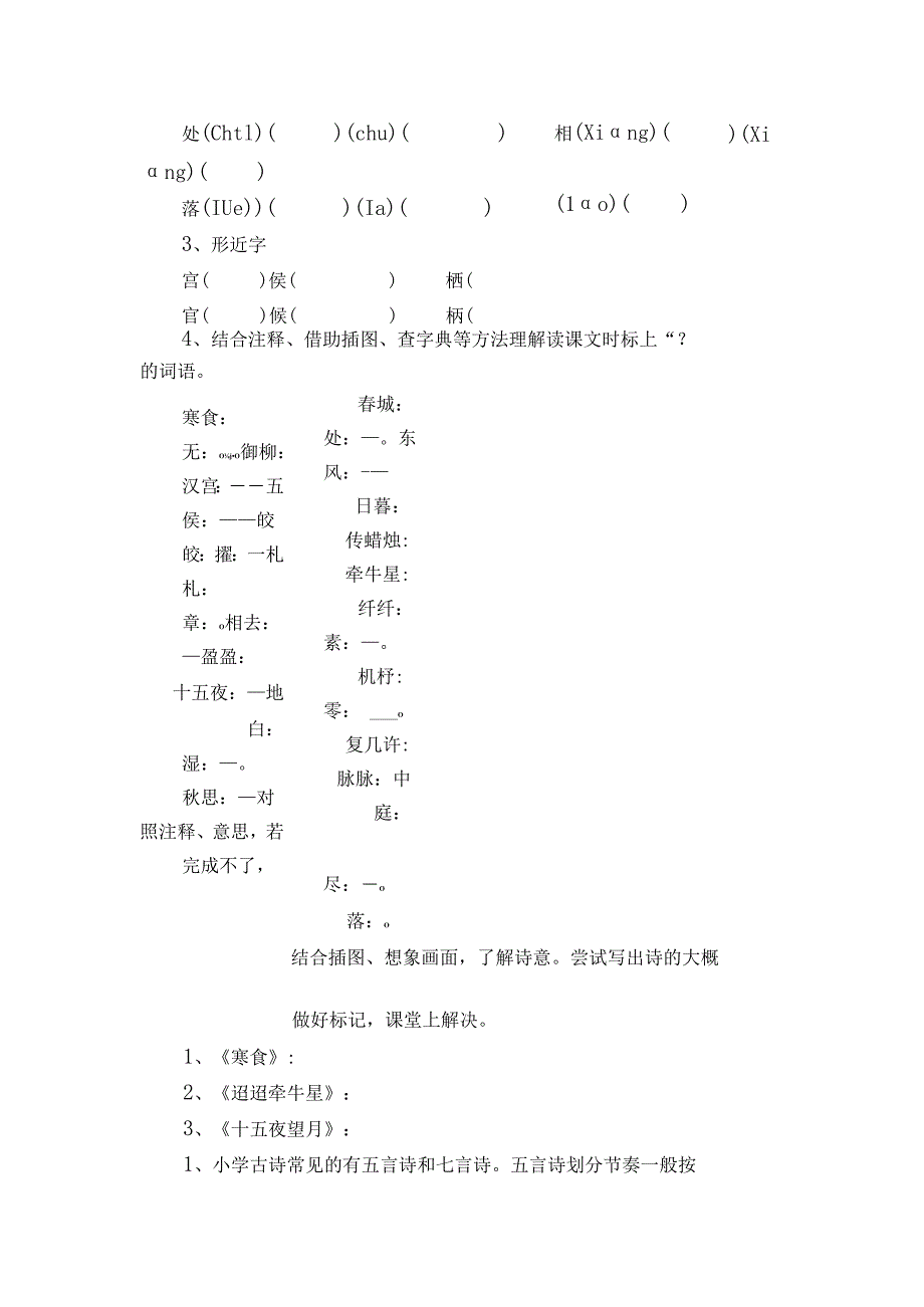 古诗三首》预习单（有答案）.docx_第3页