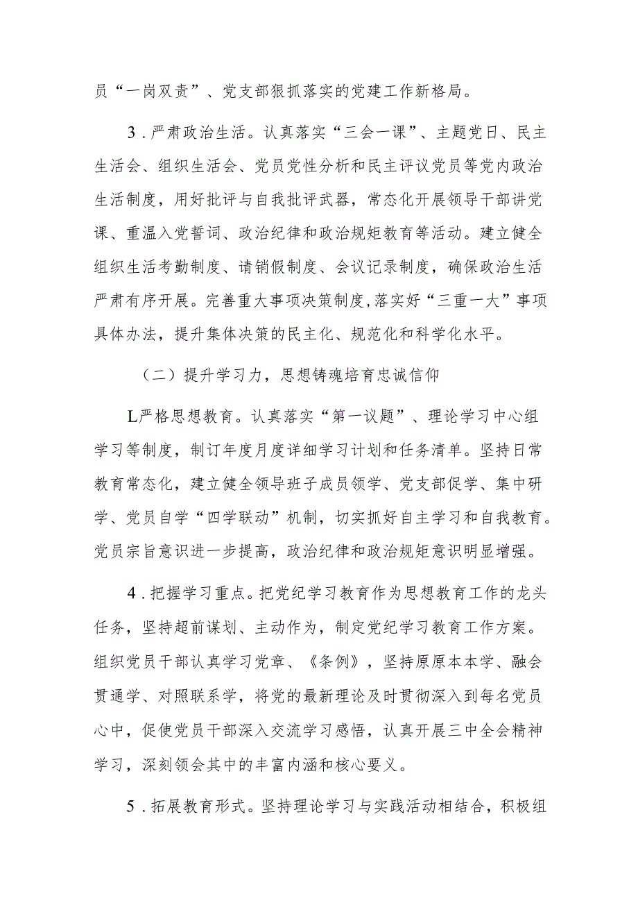 2024年党建工作总结和下步工作计划范文.docx_第2页