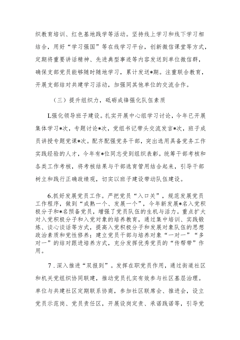 2024年党建工作总结和下步工作计划范文.docx_第3页