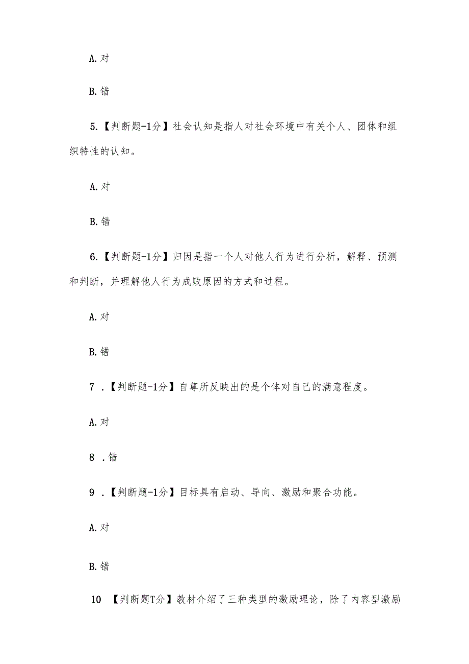 电大《学校管理心理》形考题库.docx_第2页