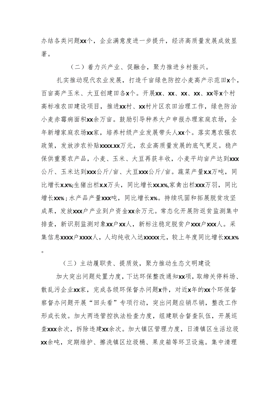 镇乡2024年工作总结报告（2篇）.docx_第3页