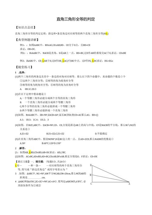 直角三角形的判定和性质.docx