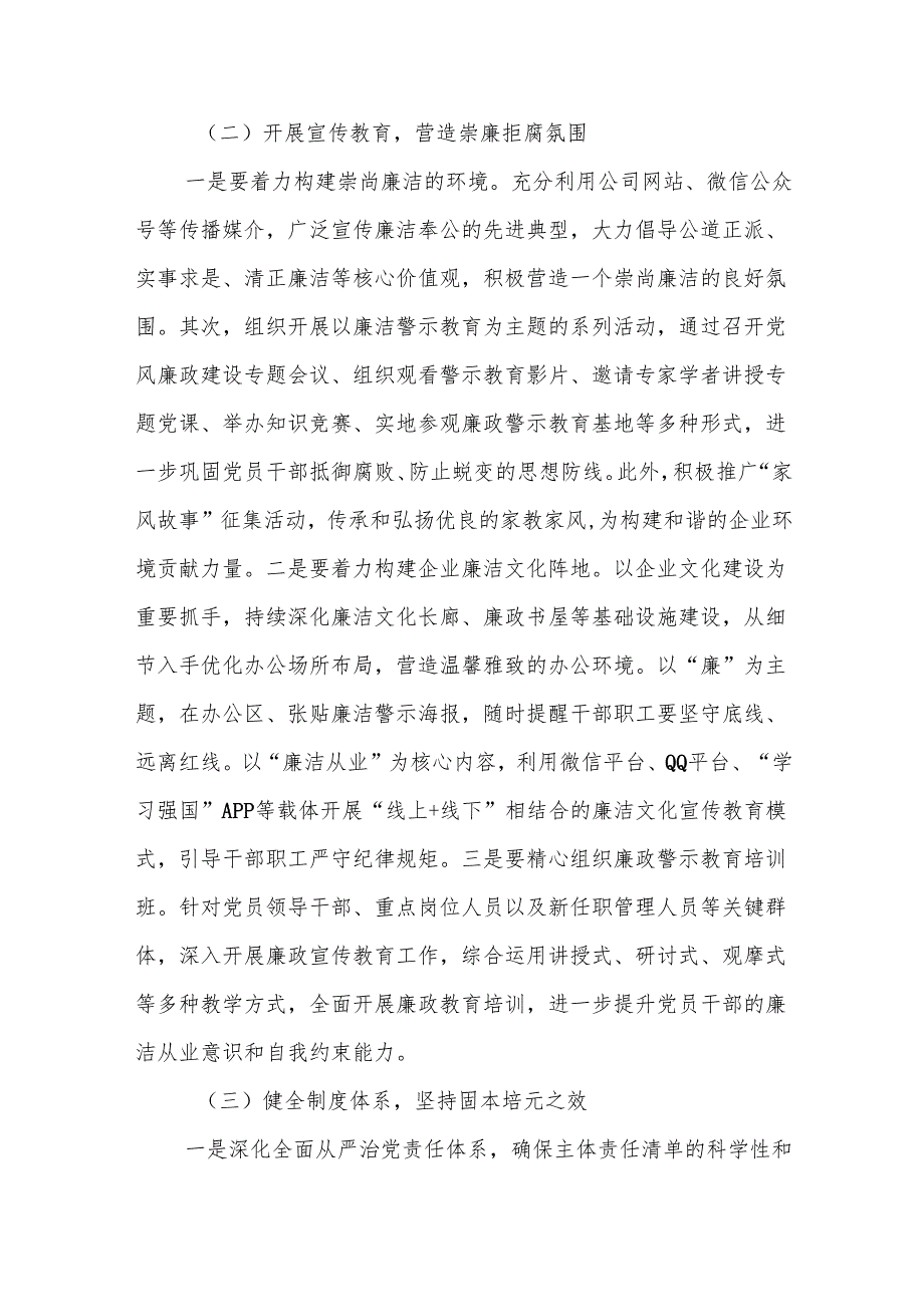20242025清廉国企建设工作情况总结报告6篇.docx_第2页