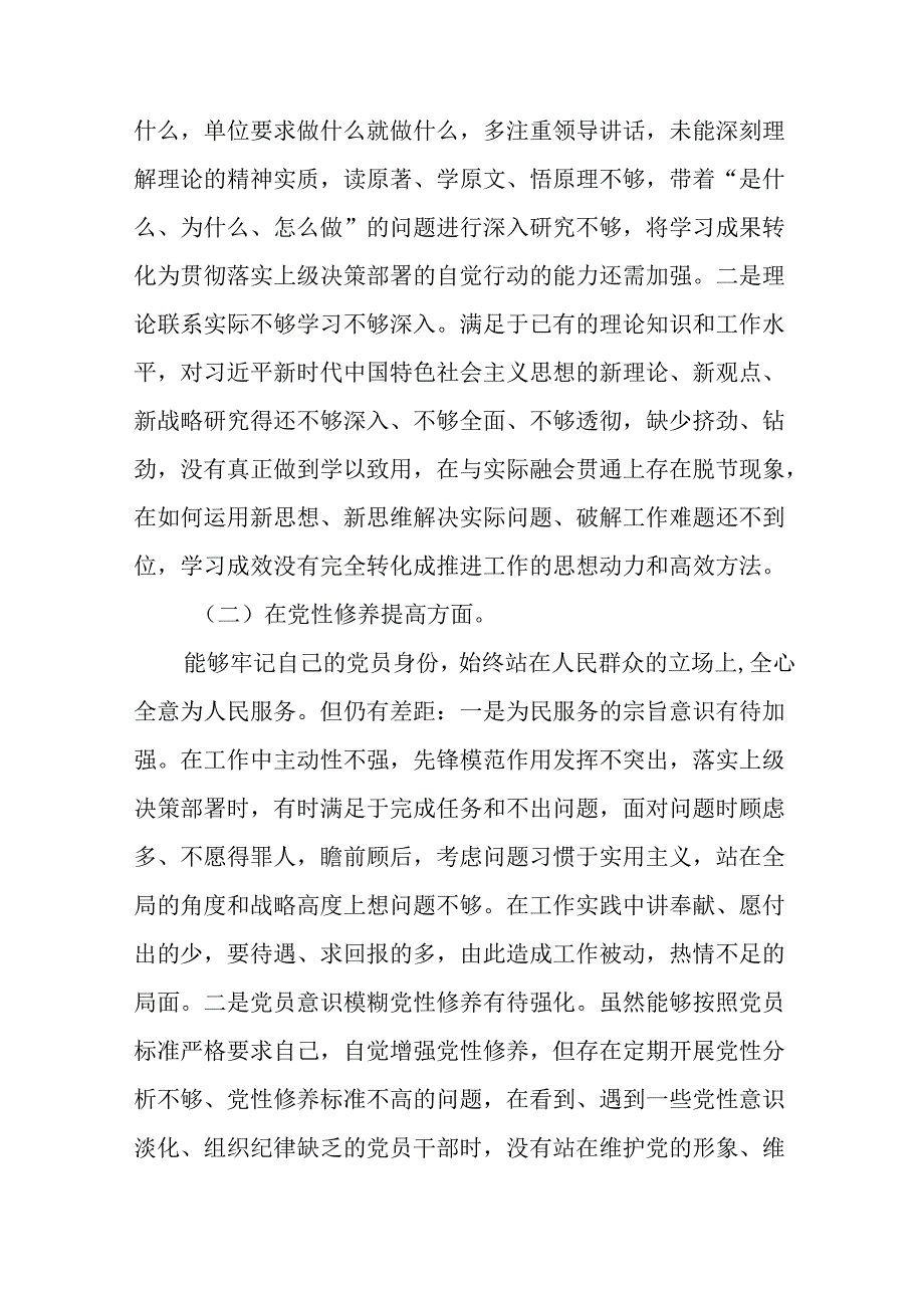 2024年党纪学习教育专题民主生活会深入剖析个人对照检查发言材料(四篇).docx_第2页