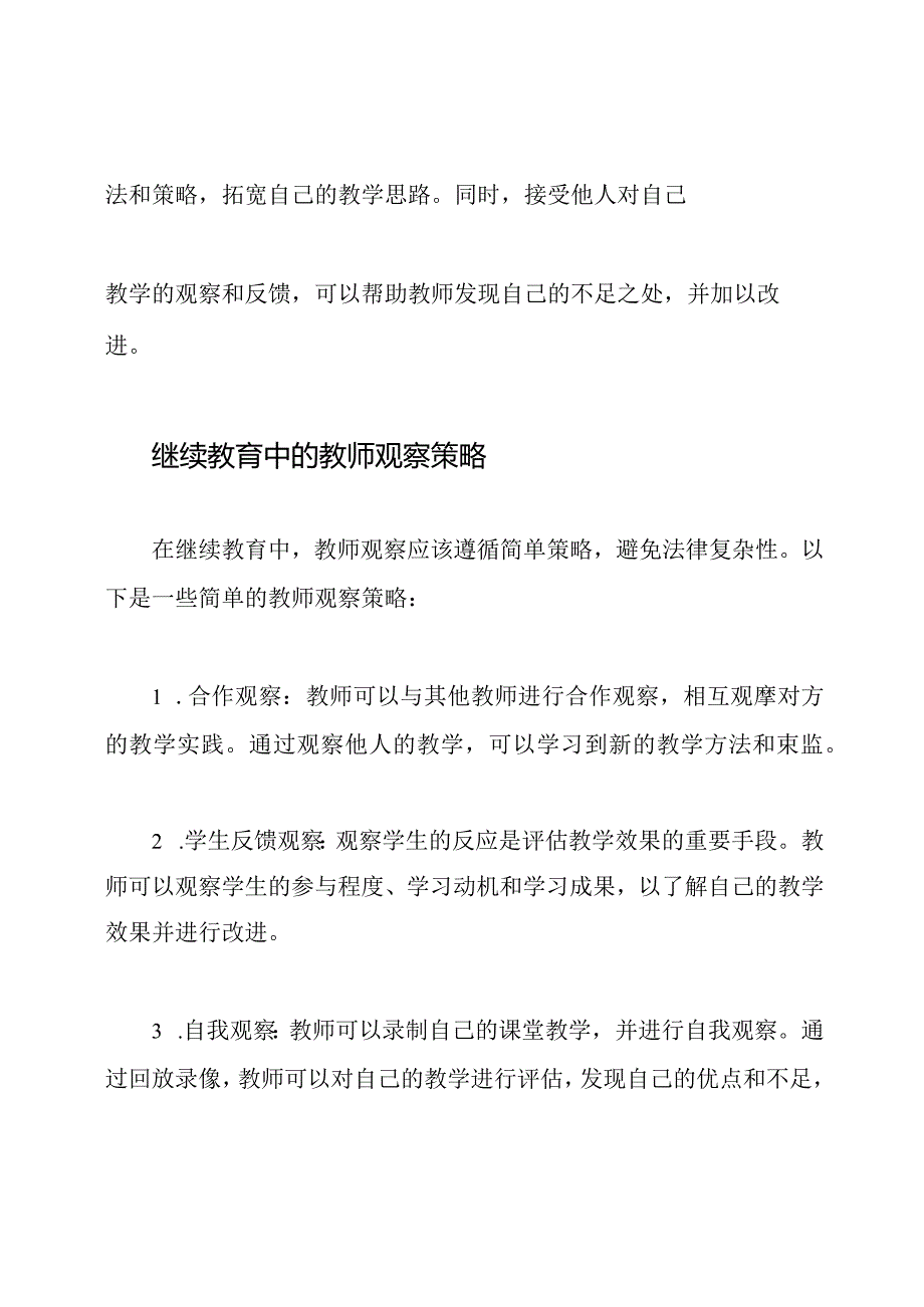 继续教育中的教师观察2000字.docx_第2页