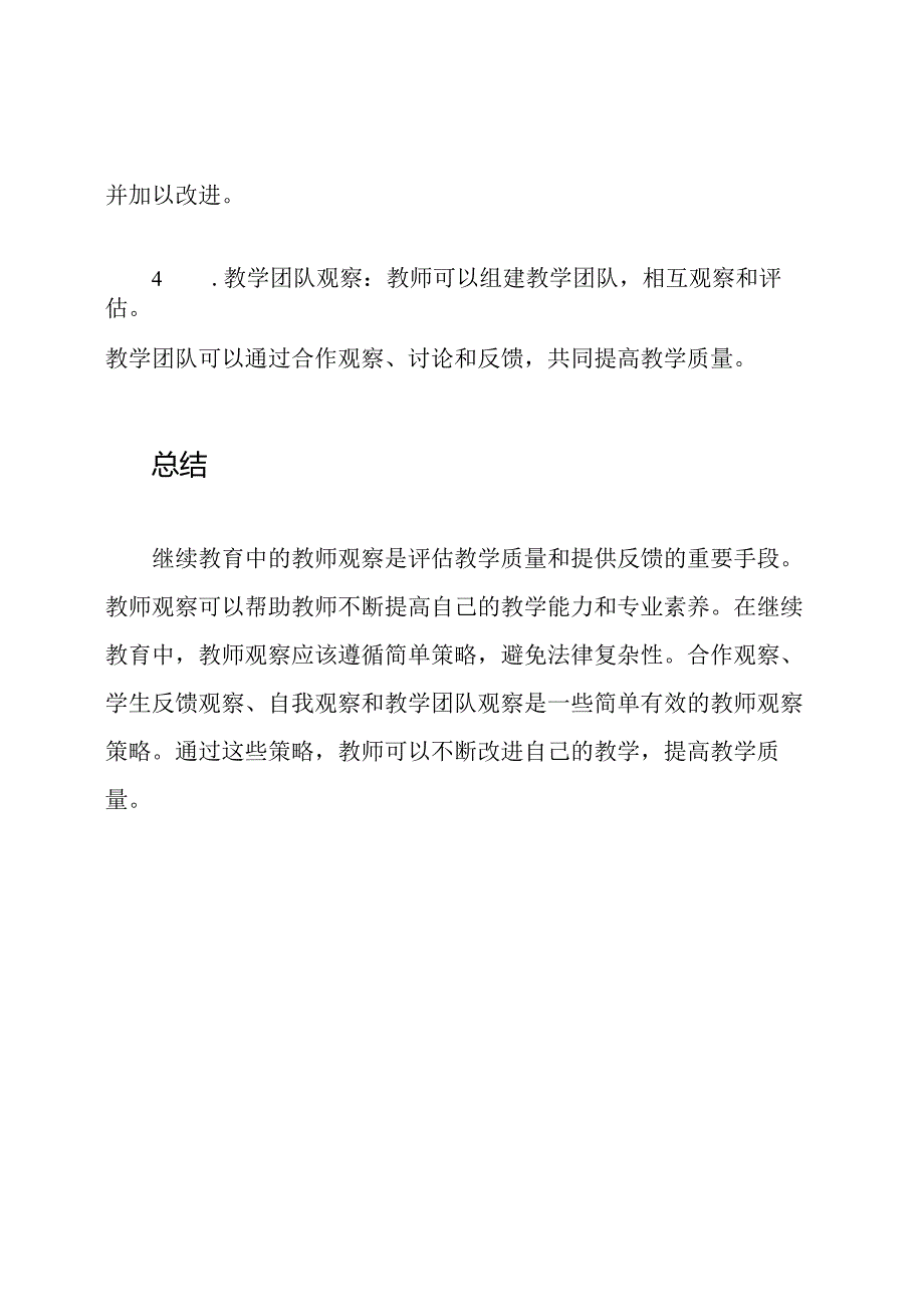继续教育中的教师观察2000字.docx_第3页