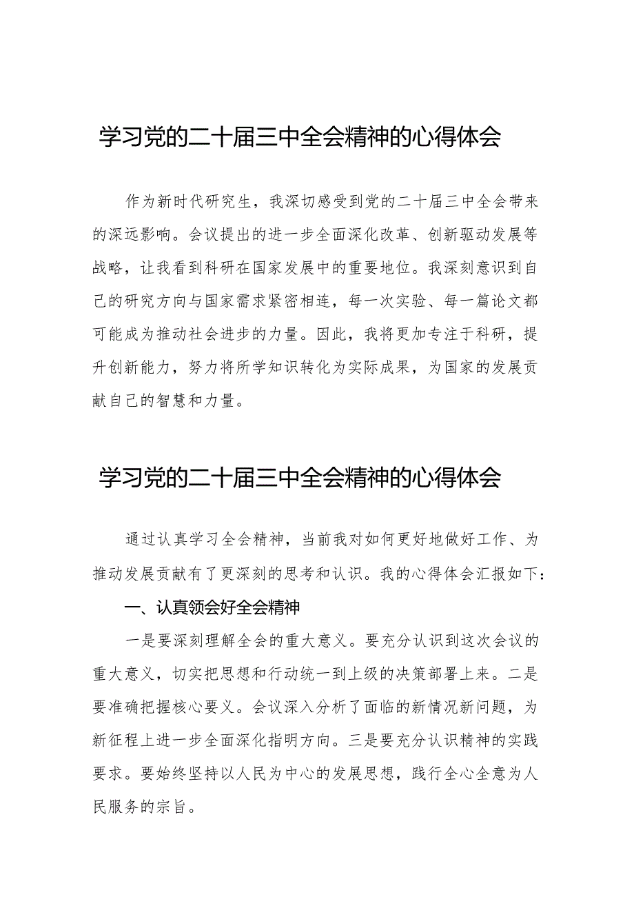 学习贯彻党的二十三中全会精神心得感悟合辑32篇.docx_第1页