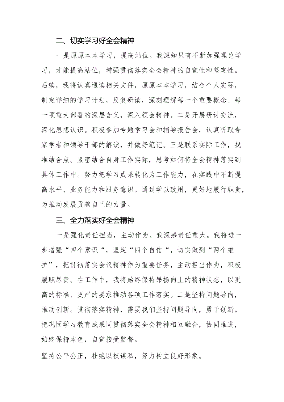 学习贯彻党的二十三中全会精神心得感悟合辑32篇.docx_第2页