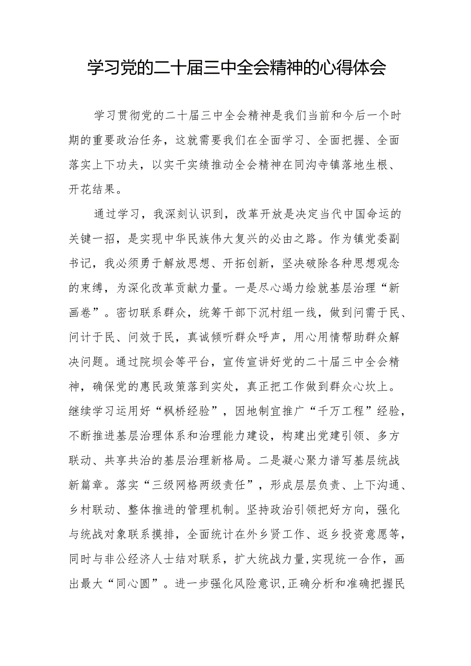 学习贯彻党的二十三中全会精神心得感悟合辑32篇.docx_第3页