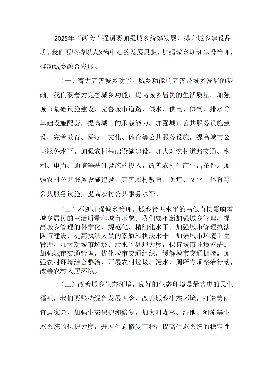 学习2025年《全国两会会议精神》心得感悟 （汇编10份）.docx_第3页